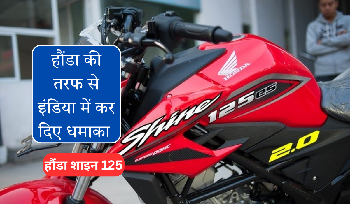 Honda Shine 125